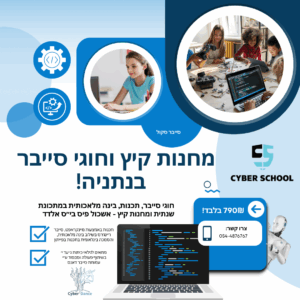 נתניה - קורסים שנתיים ומחנות קיץ