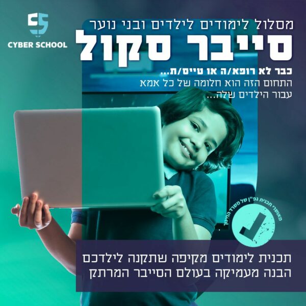 ⁦קורסי טכנולוגיה לילדים ונוער – תיכון מקס פיין תל אביב⁩ – תמונה ⁦4⁩