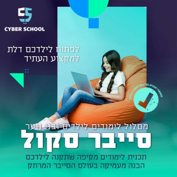 ⁦קורסי טכנולוגיה לילדים ונוער – תיכון מקס פיין תל אביב⁩ – תמונה ⁦2⁩