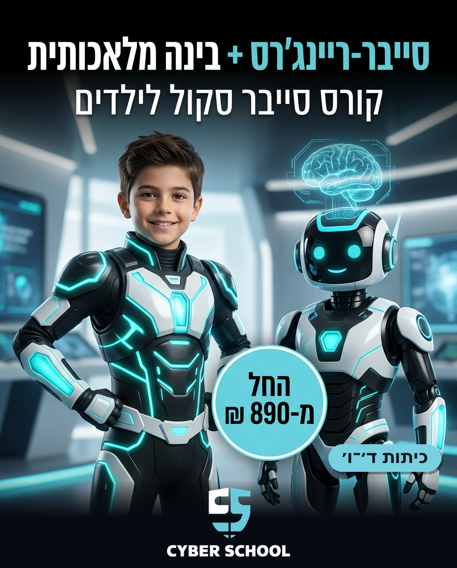 חוגי סייבר ותכנות לילדים און ליין – תמונה 9