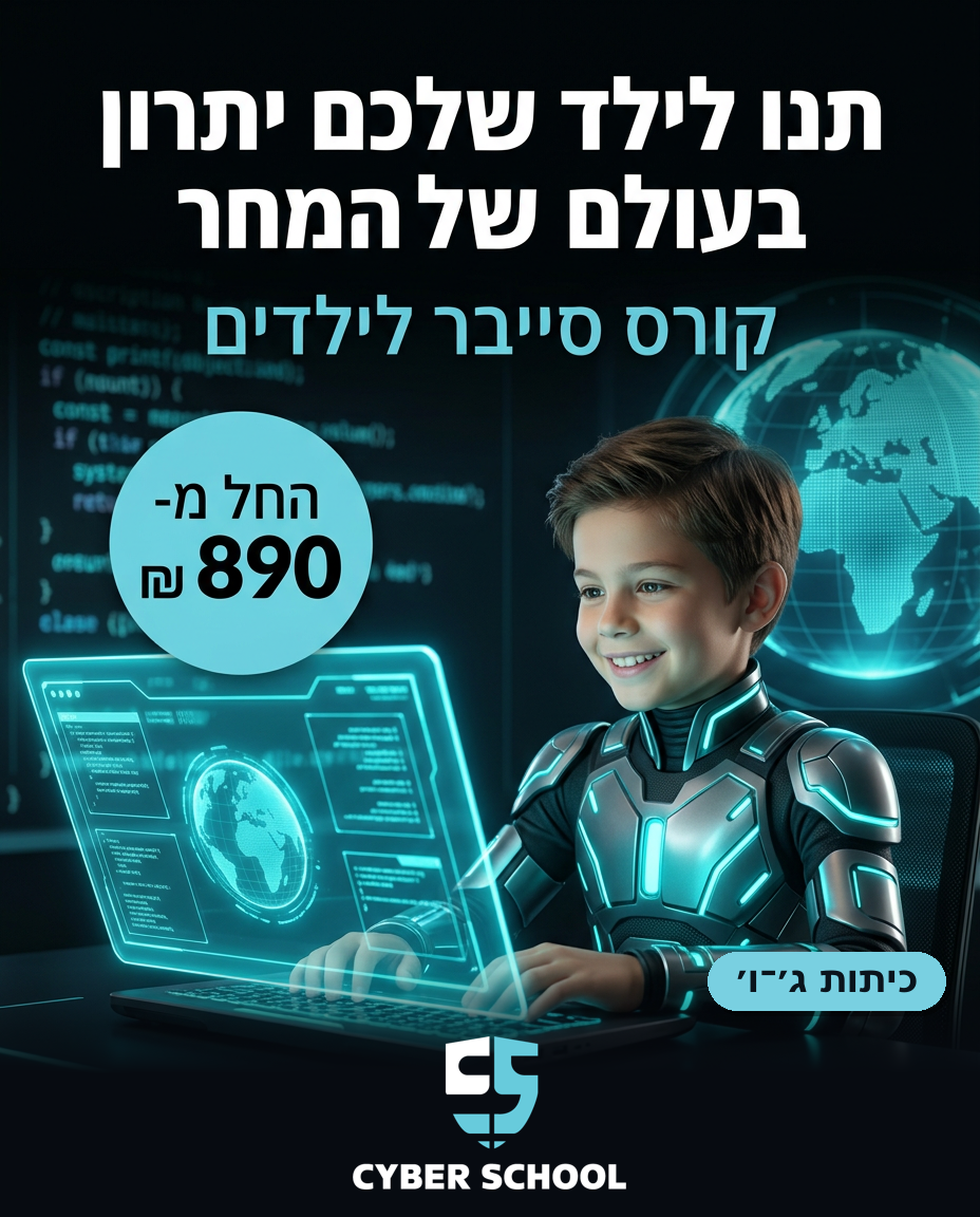 חוגי סייבר ותכנות לילדים און ליין – תמונה 3