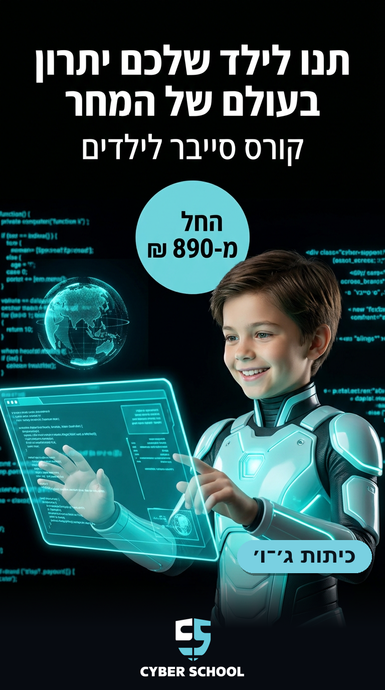 חוגי סייבר ותכנות לילדים און ליין – תמונה 4
