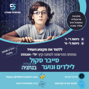 נתניה - קורסים שנתיים ומחנות קיץ