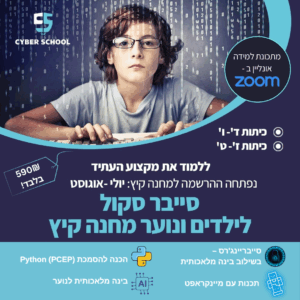 קורסי און ליין - מחנה קיץ