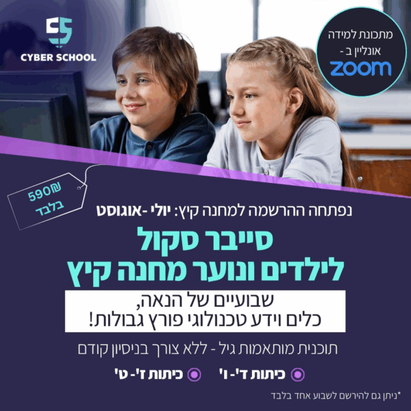 ⁦קורסי און ליין - מחנה קיץ⁩ – תמונה ⁦2⁩