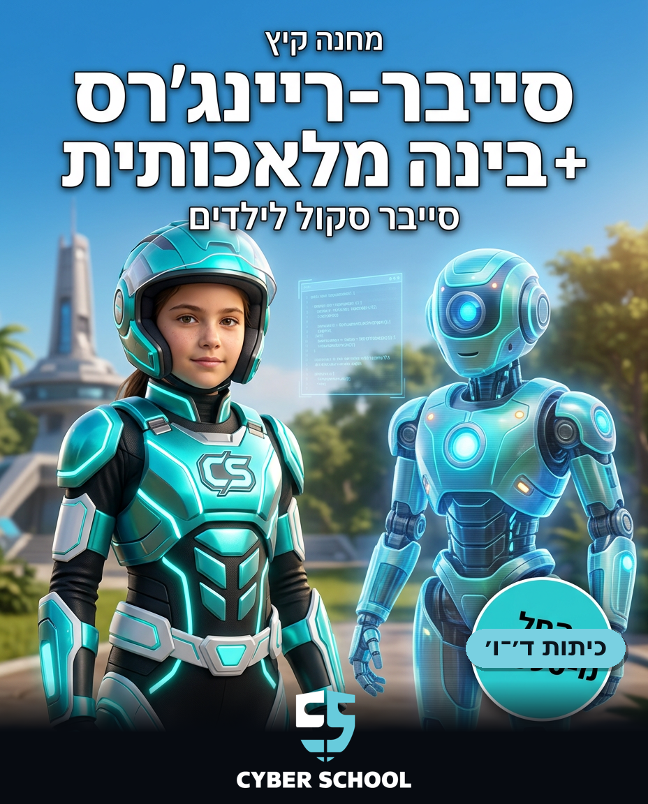חוגי סייבר ותכנות לילדים און ליין – תמונה 6
