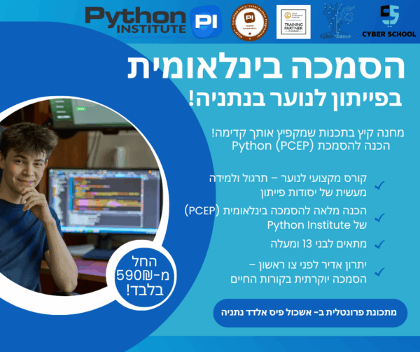 ⁦נתניה - קורסים שנתיים ומחנות קיץ⁩ – תמונה ⁦3⁩