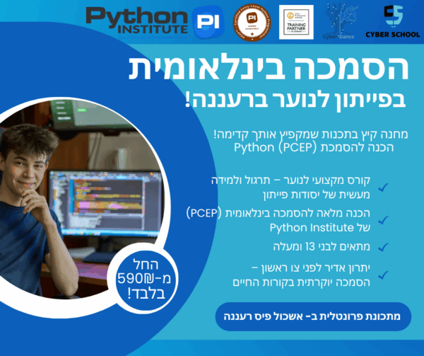 ⁦רעננה - קורסים שנתיים ומחנות קיץ⁩ – תמונה ⁦2⁩