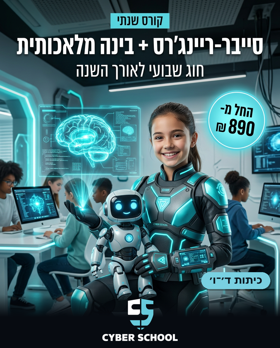חוגי סייבר ותכנות לילדים און ליין – תמונה 8