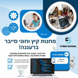 רעננה - קורסים שנתיים ומחנות קיץ