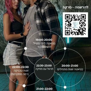 קורסי בצ'אטה בצפון
