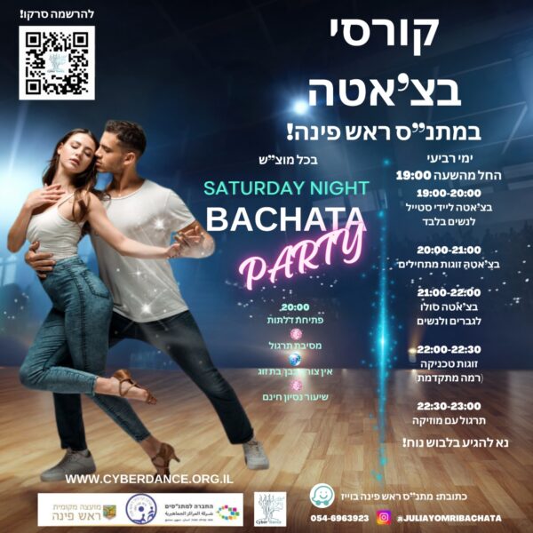 קורסי בצ'אטה בצפון