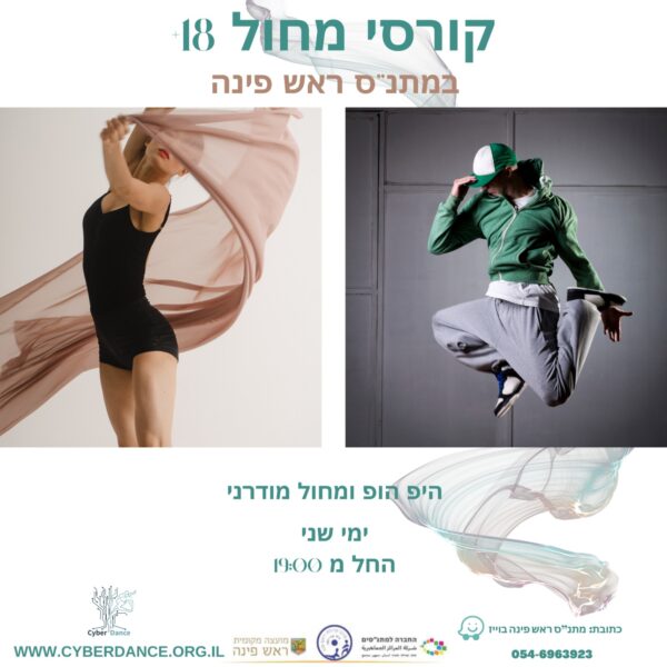 ⁦קורסי בצ'אטה בצפון⁩ – תמונה ⁦8⁩
