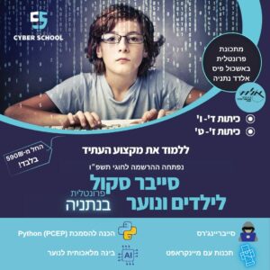 נתניה - קורסים שנתיים ומחנות קיץ
