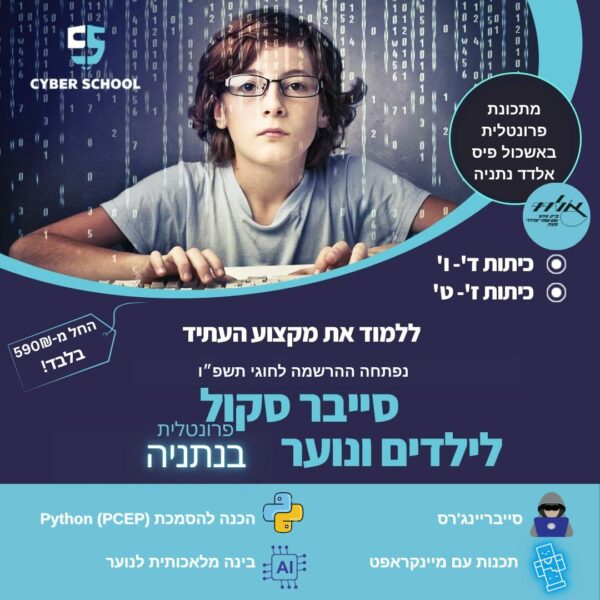 נתניה - קורסים שנתיים ומחנות קיץ