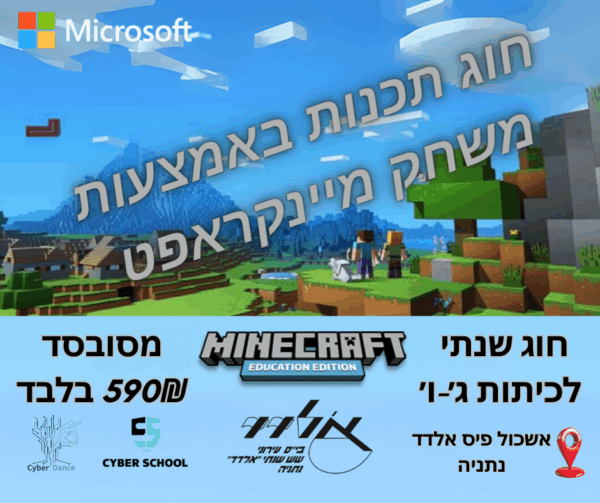 ⁦נתניה - קורסים שנתיים ומחנות קיץ⁩ – תמונה ⁦4⁩
