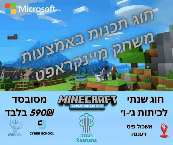 ⁦קורסי סייבר וטכנולוגיה ברעננה לשנת תשפ"ו⁩ – תמונה ⁦4⁩
