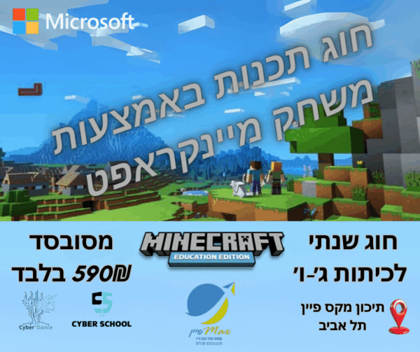 ⁦קורסי טכנולוגיה לילדים ונוער – תיכון מקס פיין תל אביב⁩ – תמונה ⁦4⁩