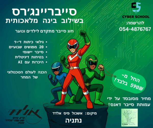⁦נתניה - קורסים שנתיים ומחנות קיץ⁩ – תמונה ⁦2⁩