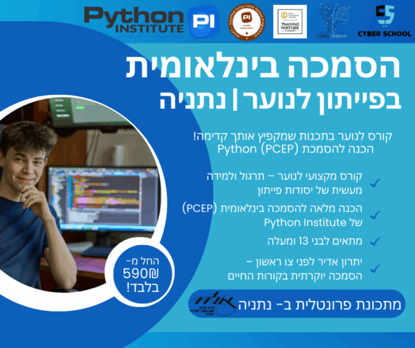 ⁦נתניה - קורסים שנתיים ומחנות קיץ⁩ – תמונה ⁦3⁩