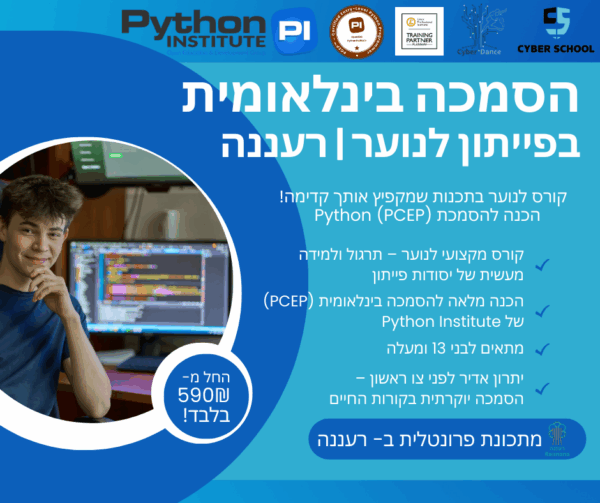 ⁦קורסי סייבר וטכנולוגיה ברעננה לשנת תשפ"ו⁩ – תמונה ⁦3⁩