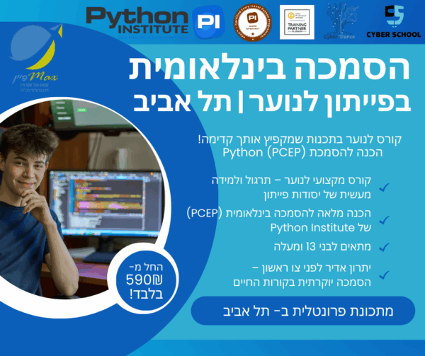 ⁦קורסי טכנולוגיה לילדים ונוער – תיכון מקס פיין תל אביב⁩ – תמונה ⁦3⁩