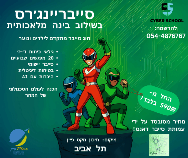 ⁦קורסי טכנולוגיה לילדים ונוער – תיכון מקס פיין תל אביב⁩ – תמונה ⁦2⁩