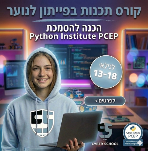 קורסי הכנה ל-8200 / ממר״ם הכוללים הכנה למבחני הסמכה בינלאומיים לנוער – תמונה 3