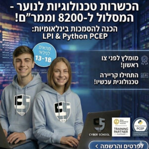 קורסי הסמכה לנוער