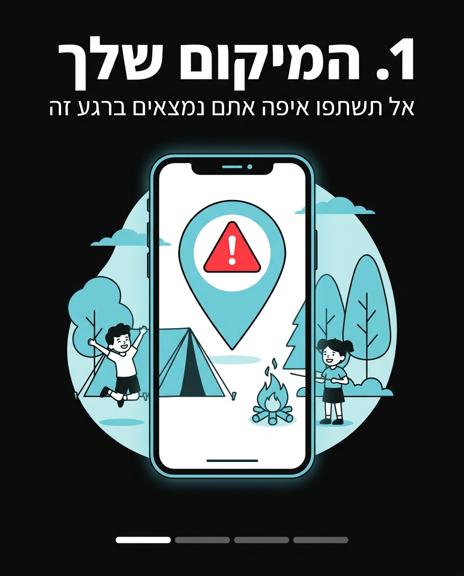 3 דברים שאסור לשתף ברשת