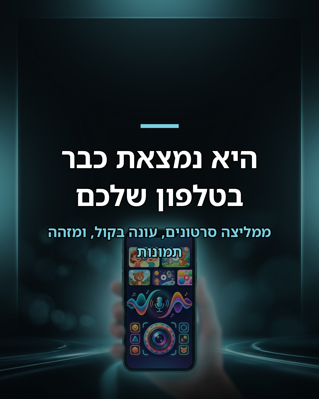 מה זה בינה מלאכותית? לילדים