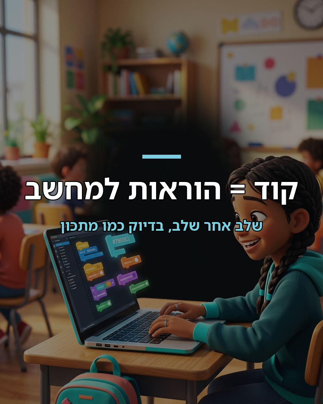 מה זה קוד ולמה זה כמו מתכון