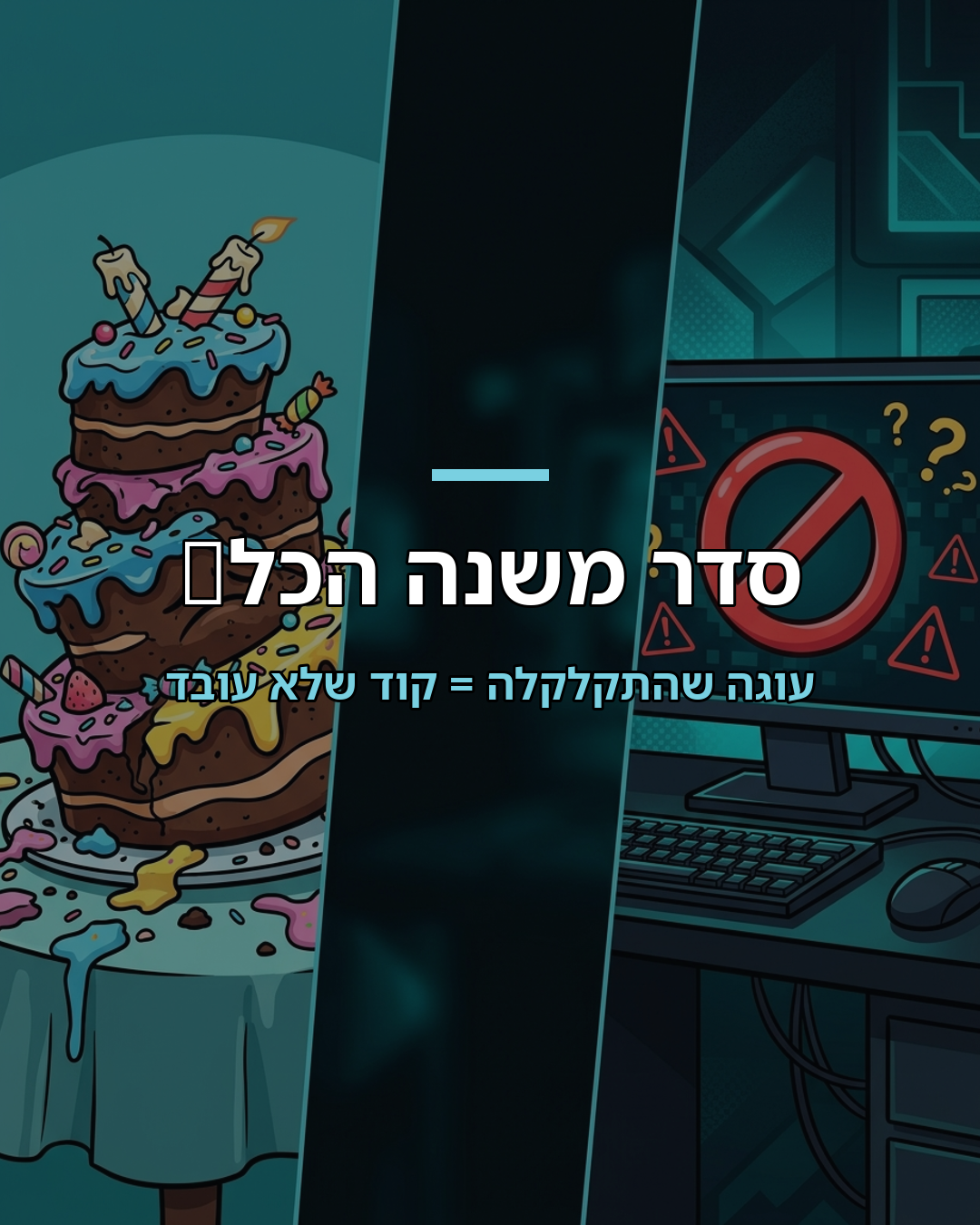 מה זה קוד ולמה זה כמו מתכון
