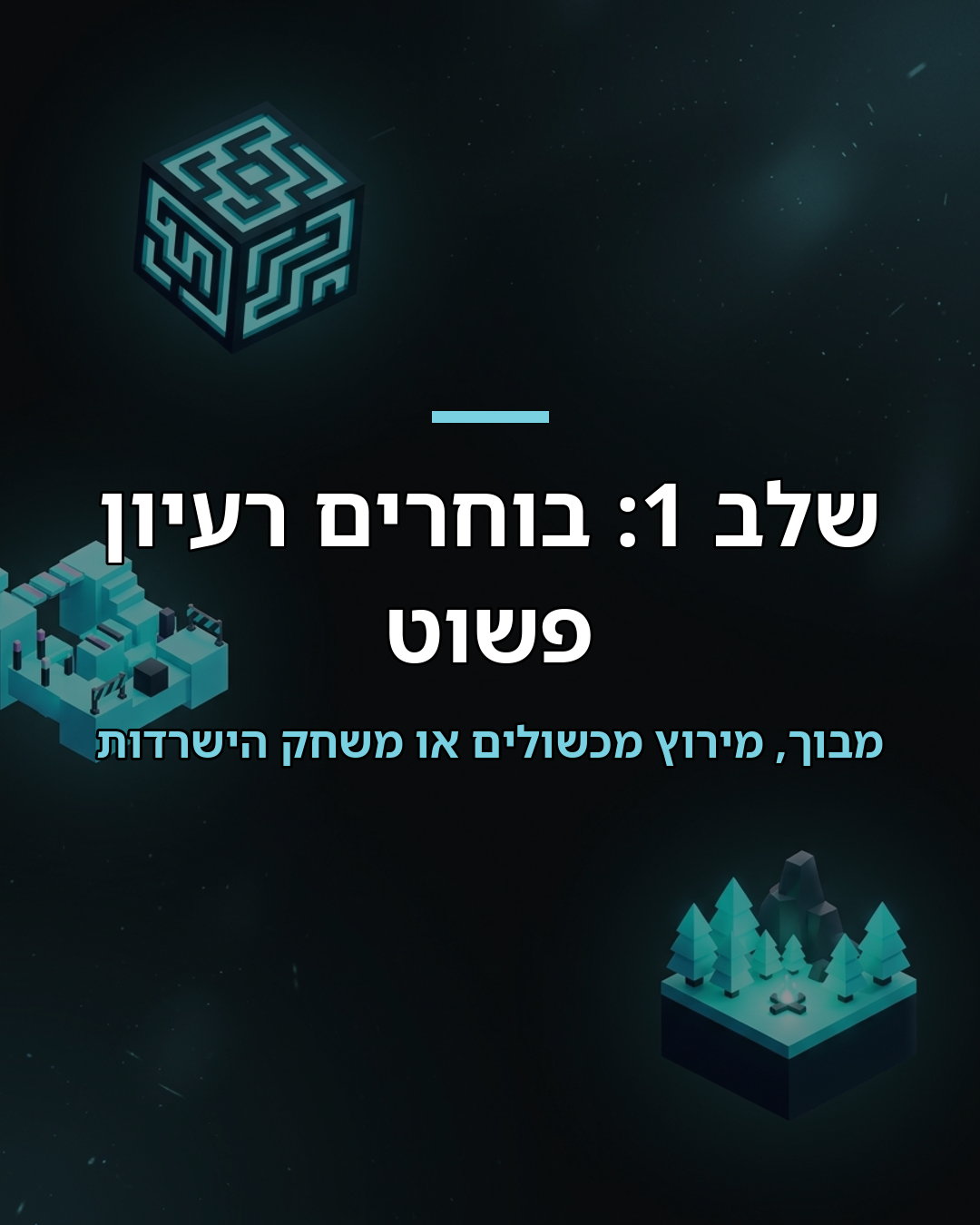 בניית משחק ראשון במיינקראפט