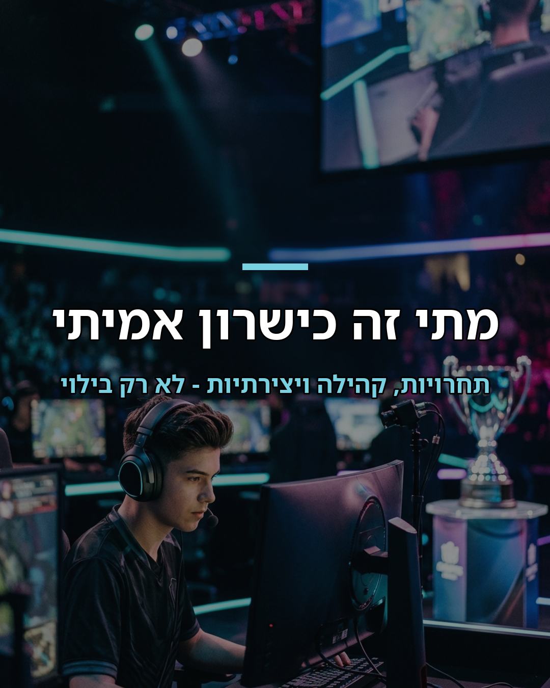 Gaming addiction or a future skill?