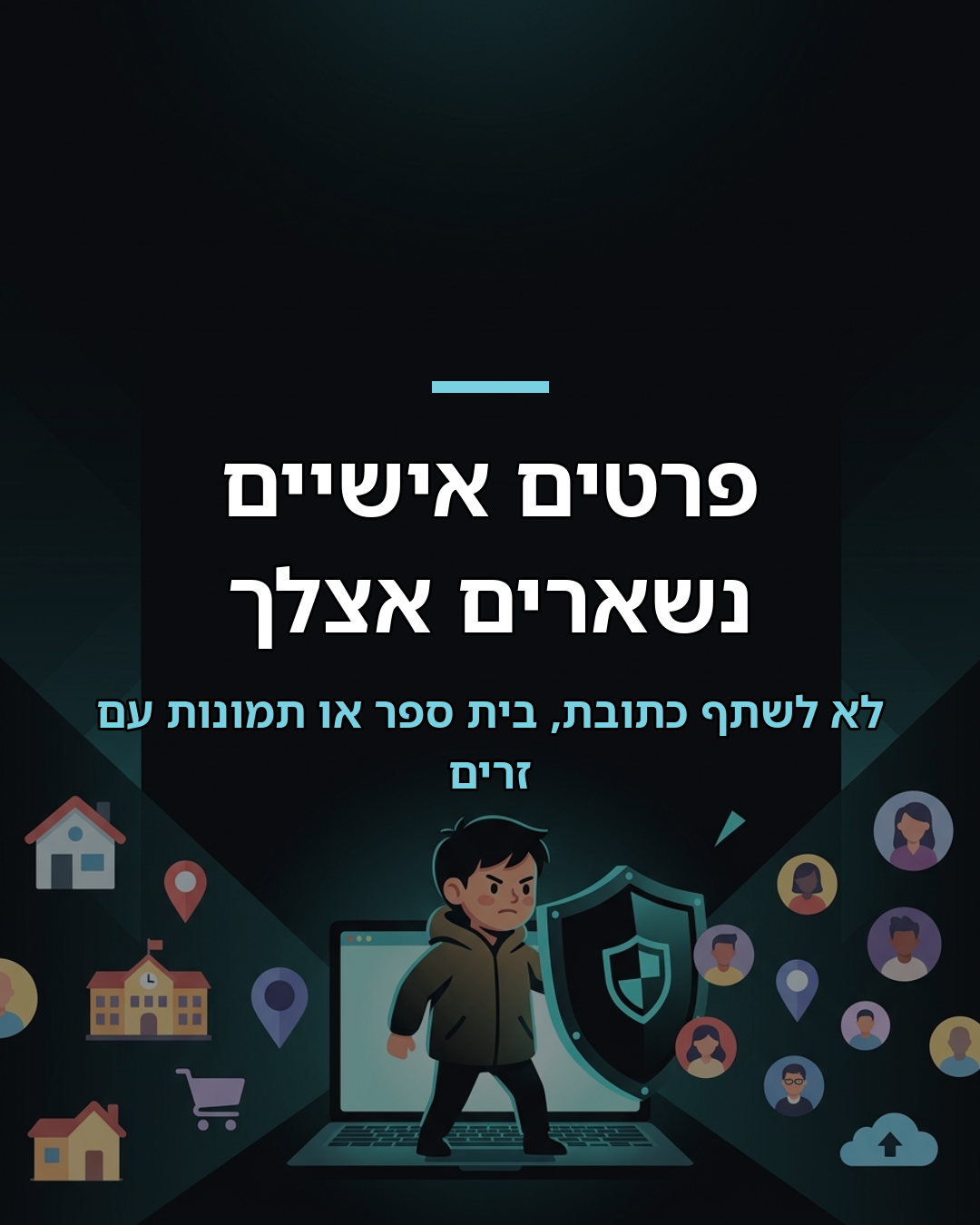 בטיחות בזום ובמשחקים אונליין