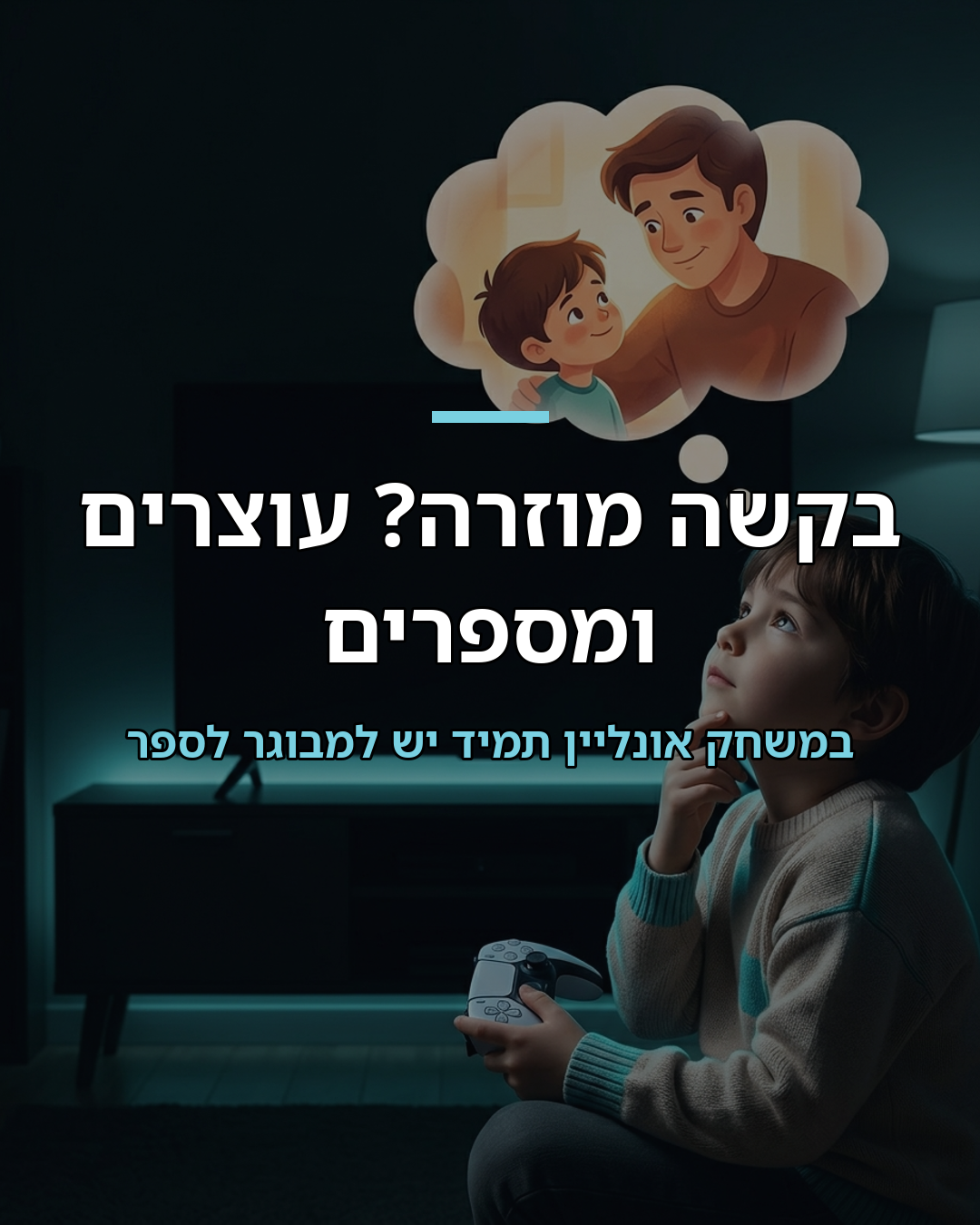 בטיחות בזום ובמשחקים אונליין