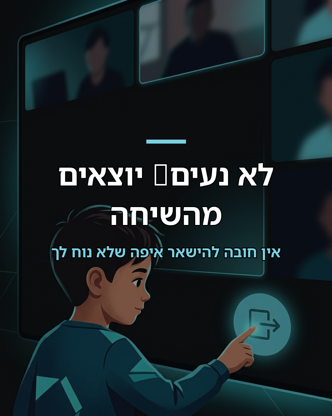 בטיחות בזום ובמשחקים אונליין
