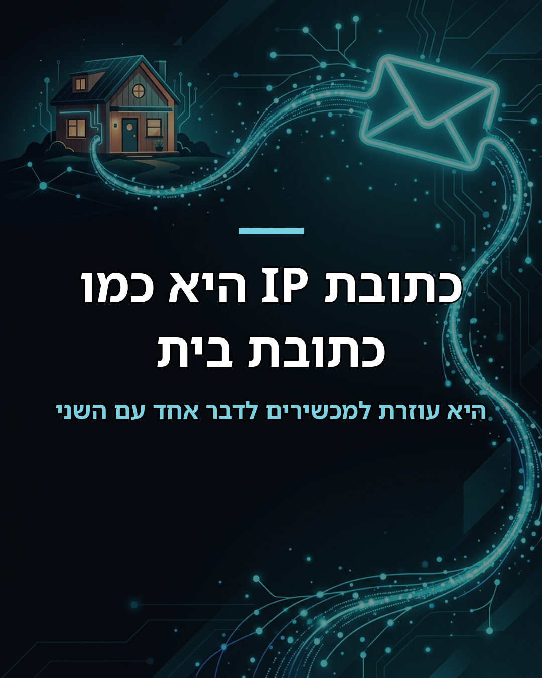 מה זה IP ואיך מוצאים מיקום