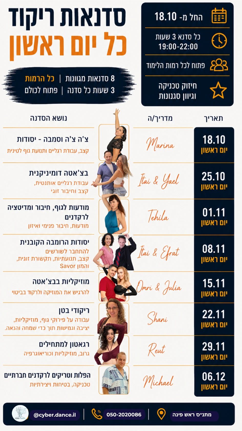 לוח סדנאות ימי ראשון — מחזור אוקטובר 2026