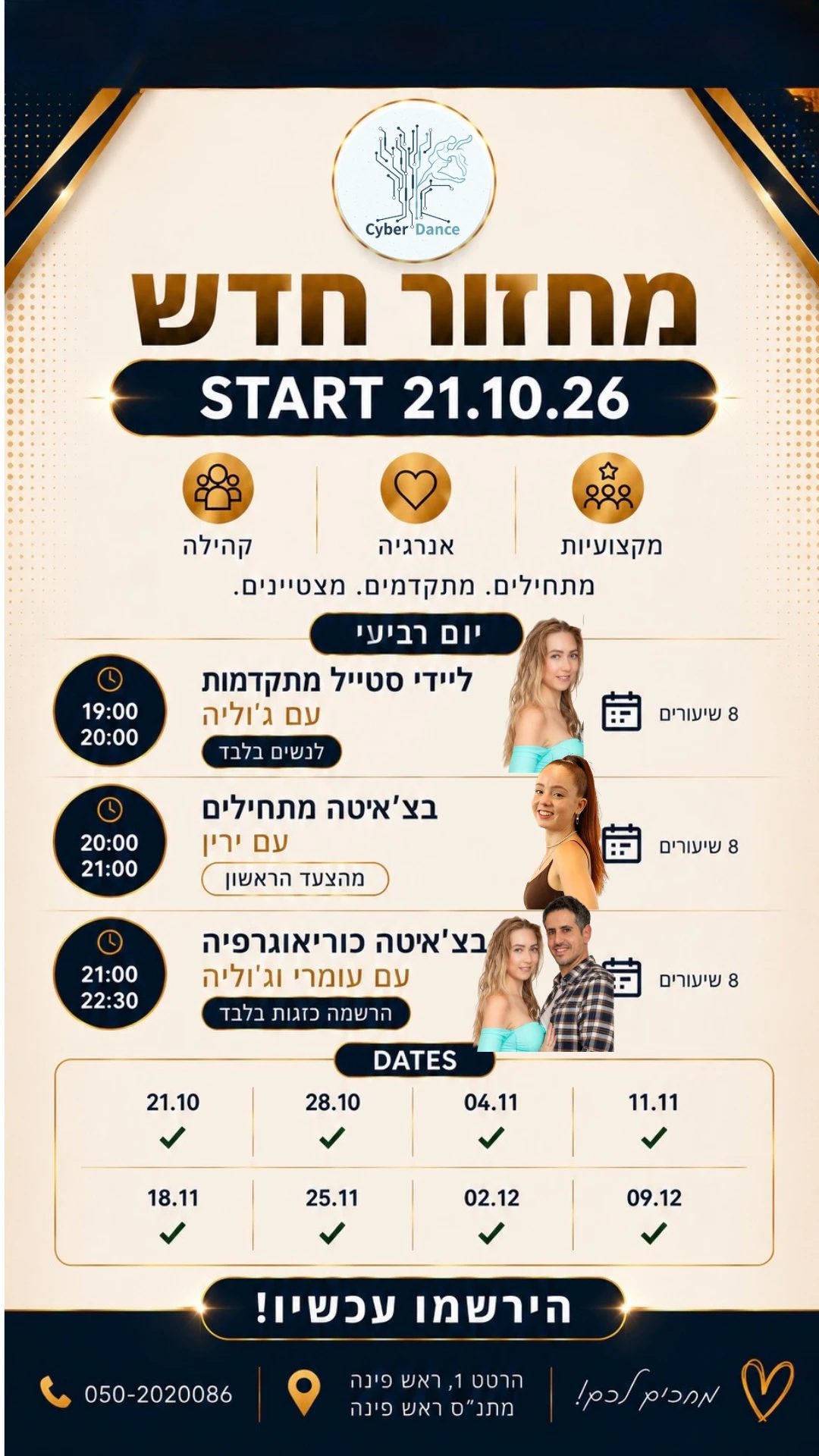 לוח קורסי ימי רביעי — מחזור אוקטובר 2026